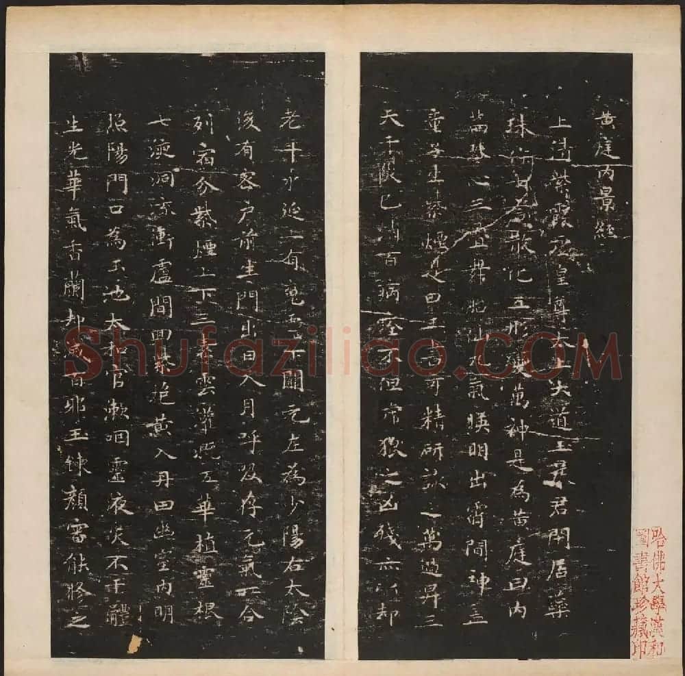 《渤海藏真帖》第六册赵孟頫小楷书法欣赏 | 书法碑帖