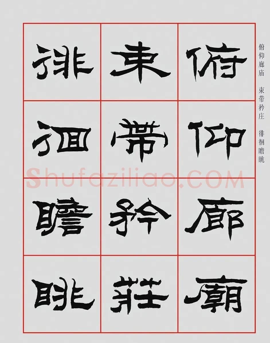 朱林惠书法字帖隶书千字文 | 毛笔隶书字帖
