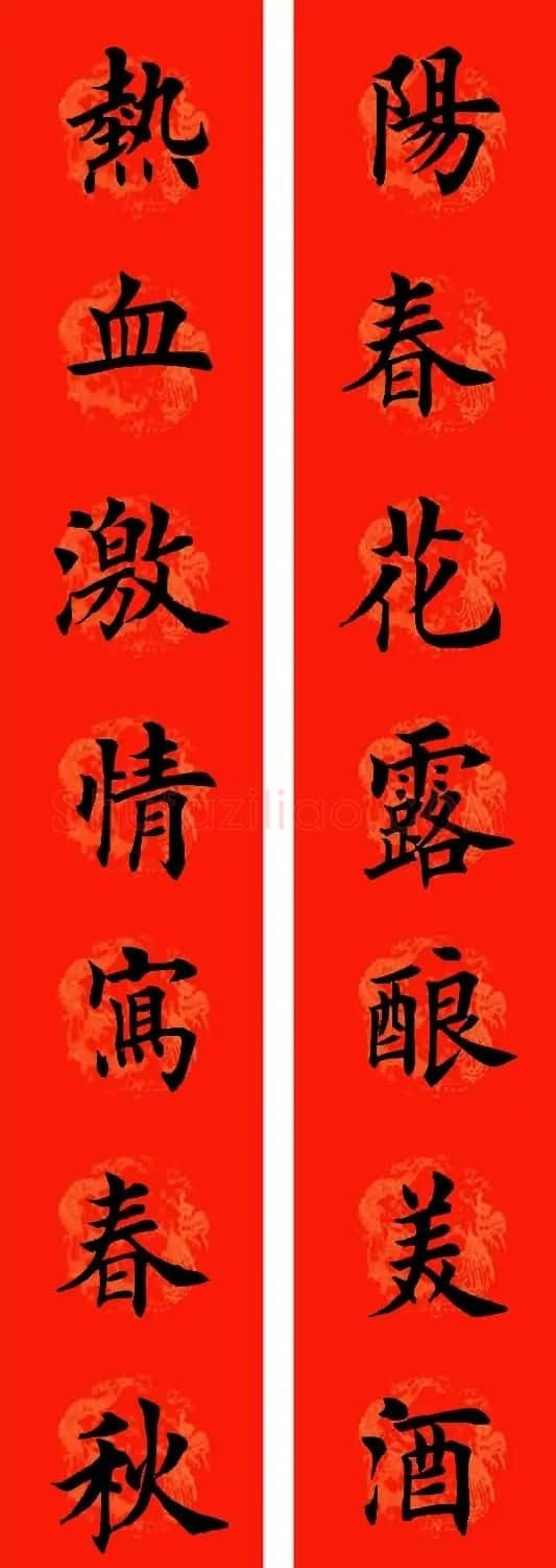通用七字楷书春联32副 | 书法名家作品鉴赏