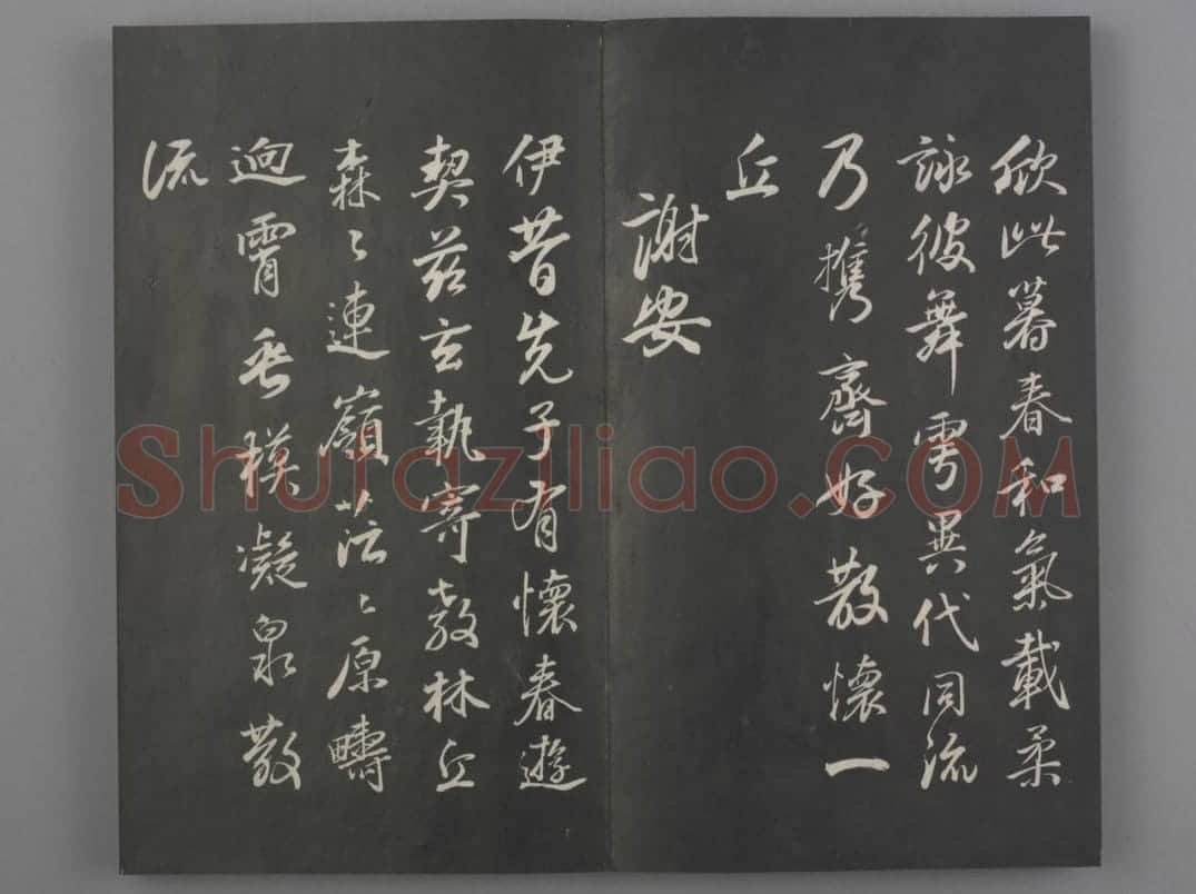 清拓《兰亭八柱帖》董其昌仿柳公权书兰亭诗 | 故宫铭刻类藏品