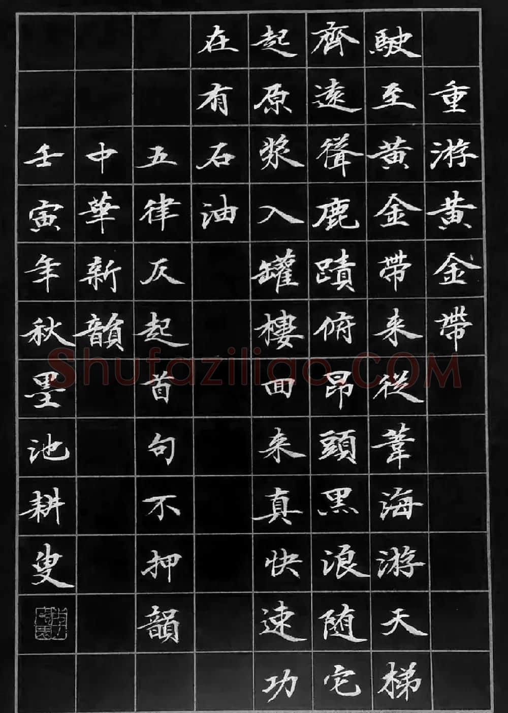 彦辕谈书法:诗书创作与五律诗谱(一) | 书画科普
