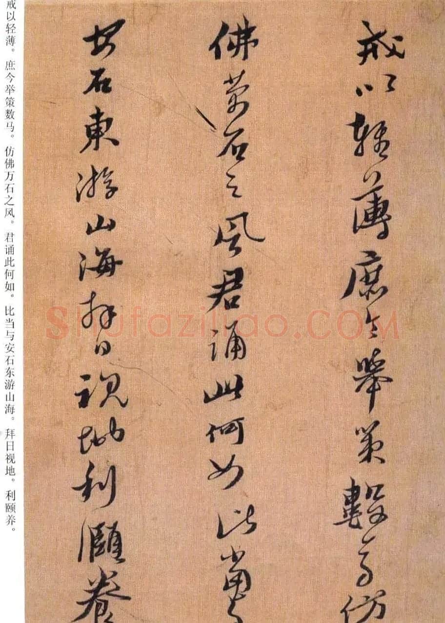 黄道周书法赏析《誓墓文》 | 书法名家作品鉴赏