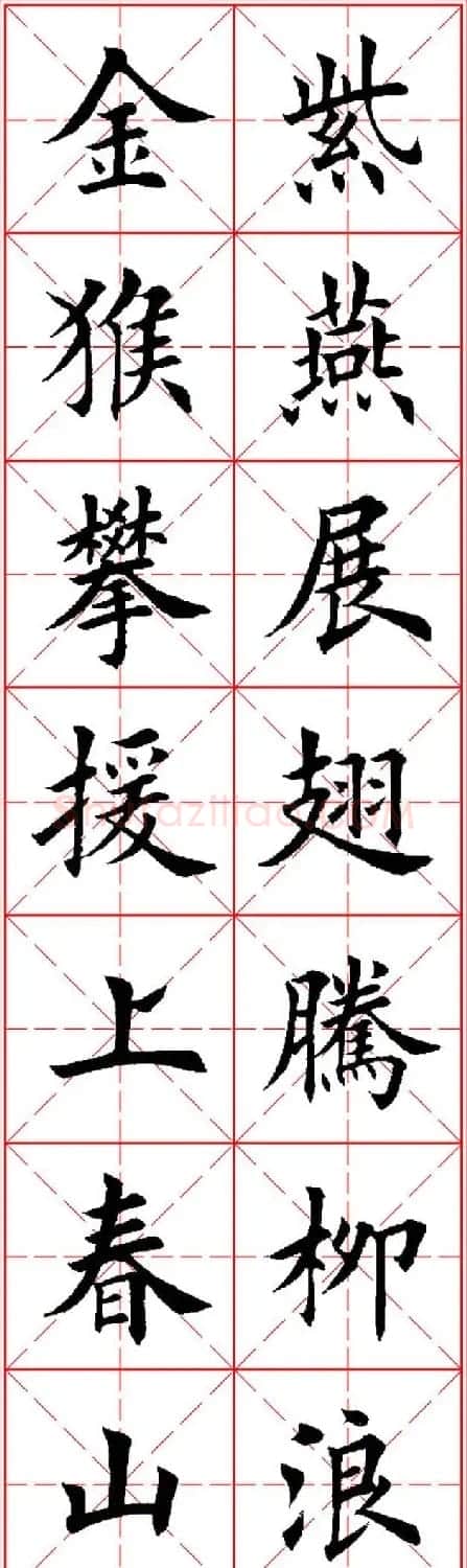 猴年春联欣赏--集田英章楷书字体版 | 书法名家作品欣赏