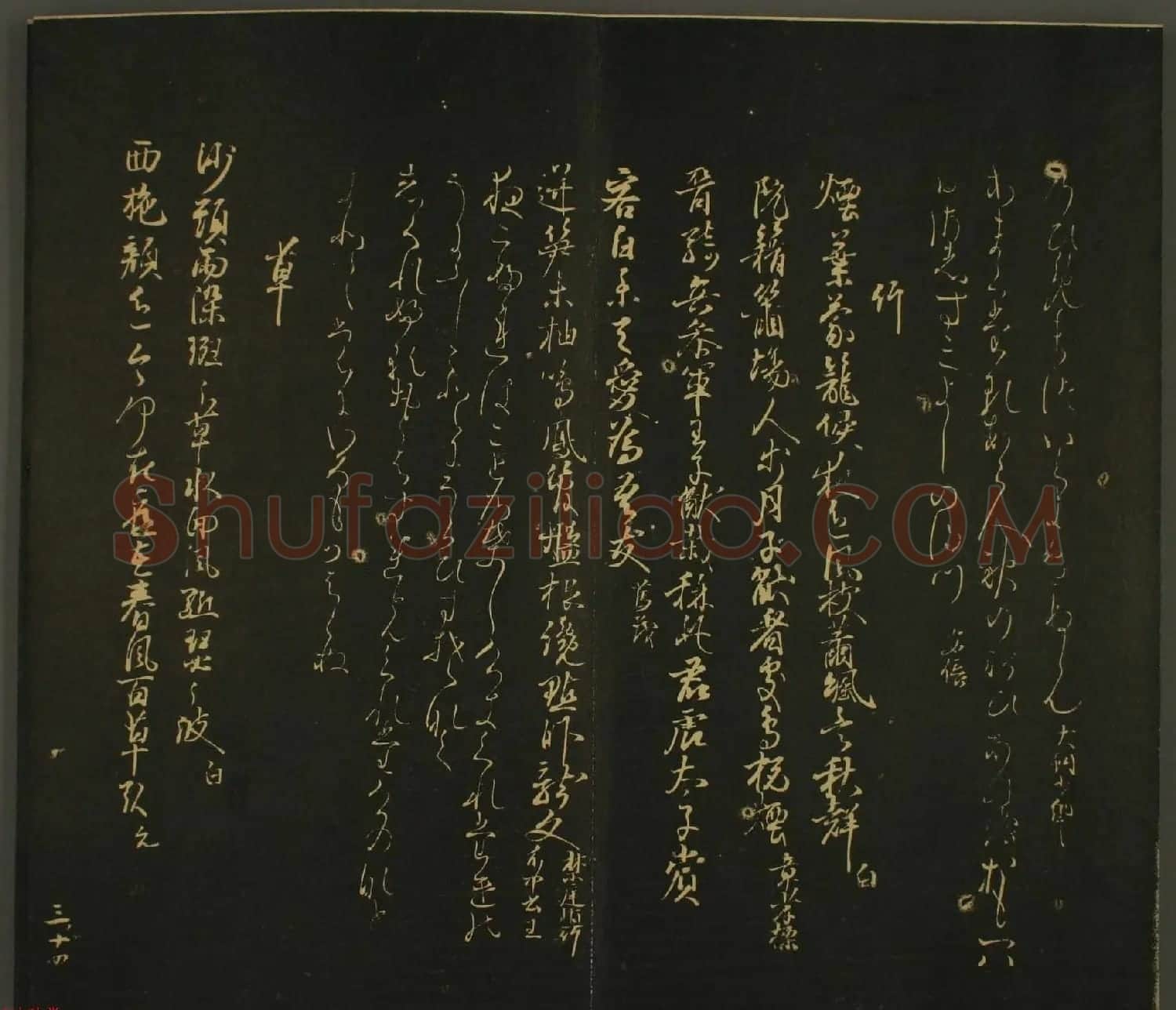 日本恭议行经卿书法欣赏:世尊寺法书巻第三 | 书法名家作品欣赏