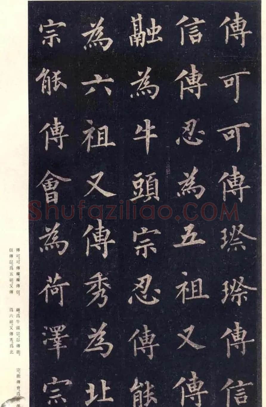 唐楷书字帖欣赏《宋拓圭峰禅师碑》 | 毛笔楷书字帖