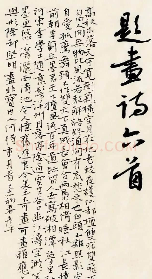 黄彦平书法题画诗六首楷草合卷 | 书法长卷