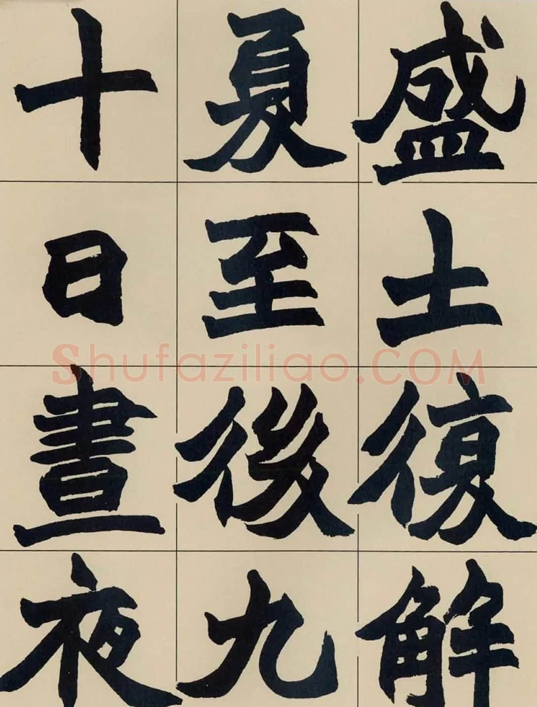 清代赵之谦魏楷书法《齐民要术》 | 名家书法作品精选