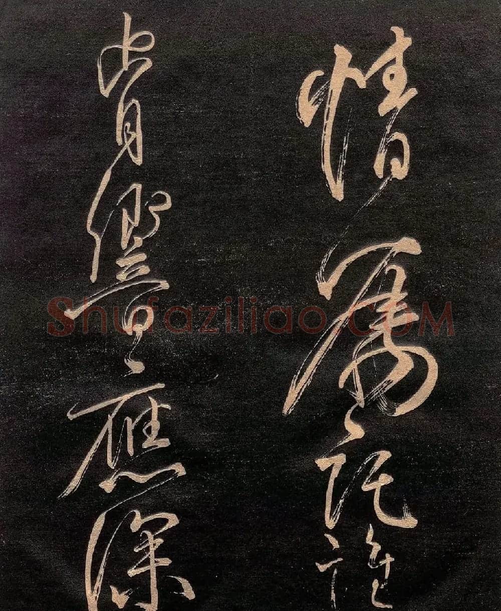 柳公权楷书《怀仙诗》（日本版） | 书法名家作品欣赏