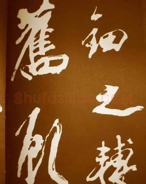 米芾书法欣赏梅花赋两种 | 毛笔书法作品