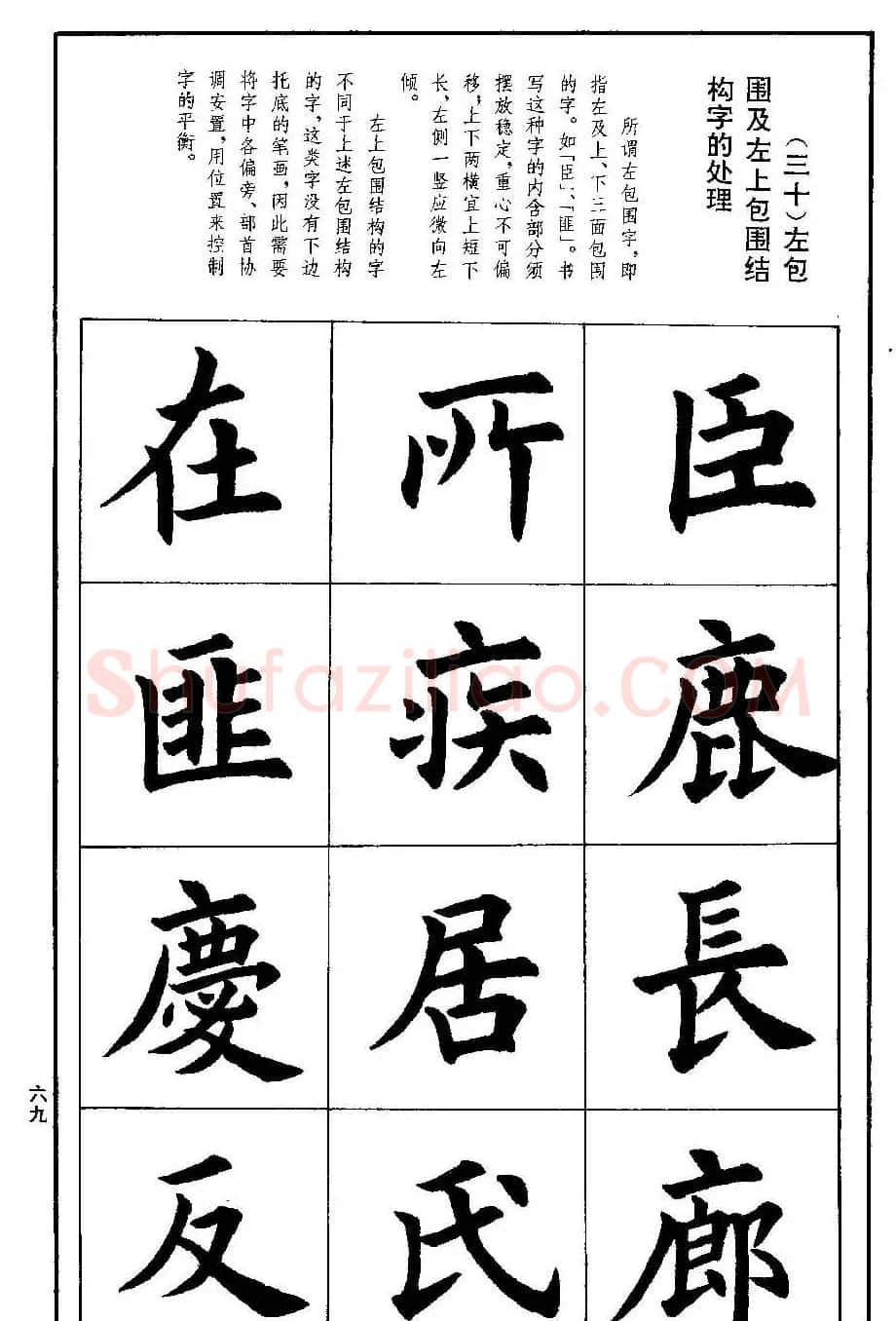 孟繁禧欧体字帖《楷书技法》 | 毛笔楷书字帖