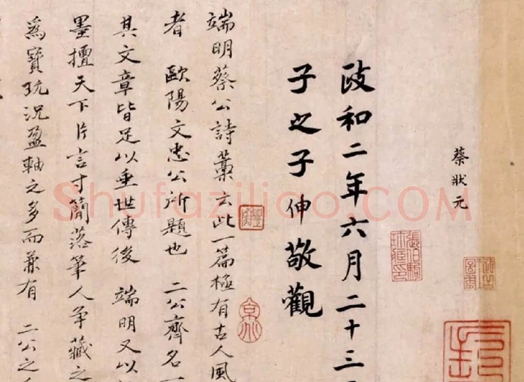 蔡襄行书欣赏《蔡襄自书诗》大图 | 书法长卷