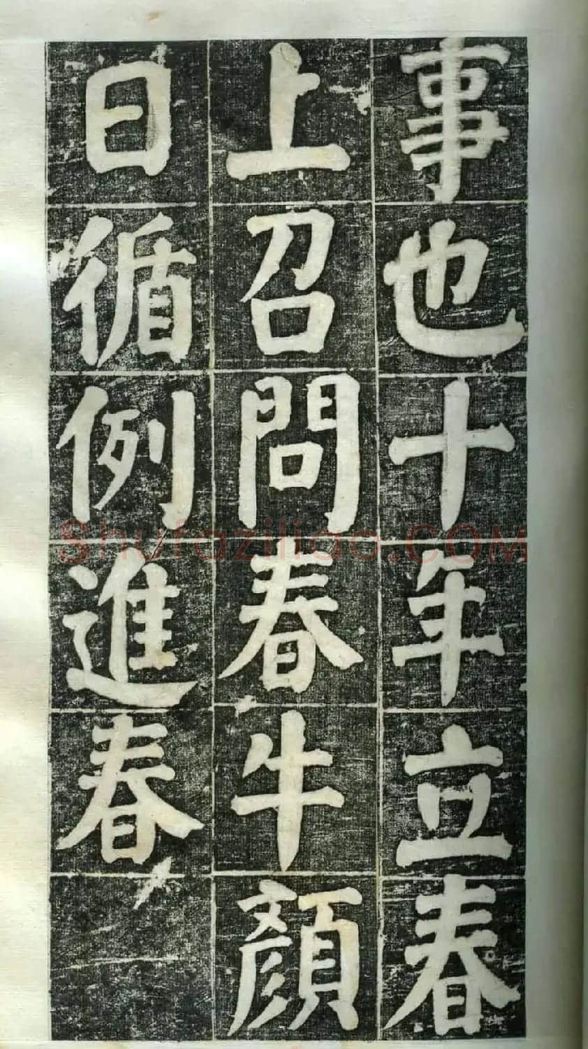 何绍基楷书欣赏《何凌汉碑》第二册 | 名家书法作品精选