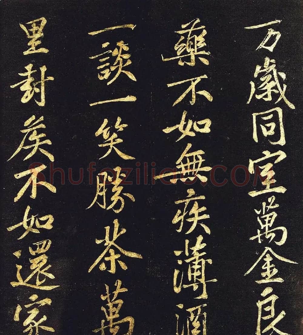 黄庭坚法书册《凤墅帖》宋拓本 | 毛笔书法作品