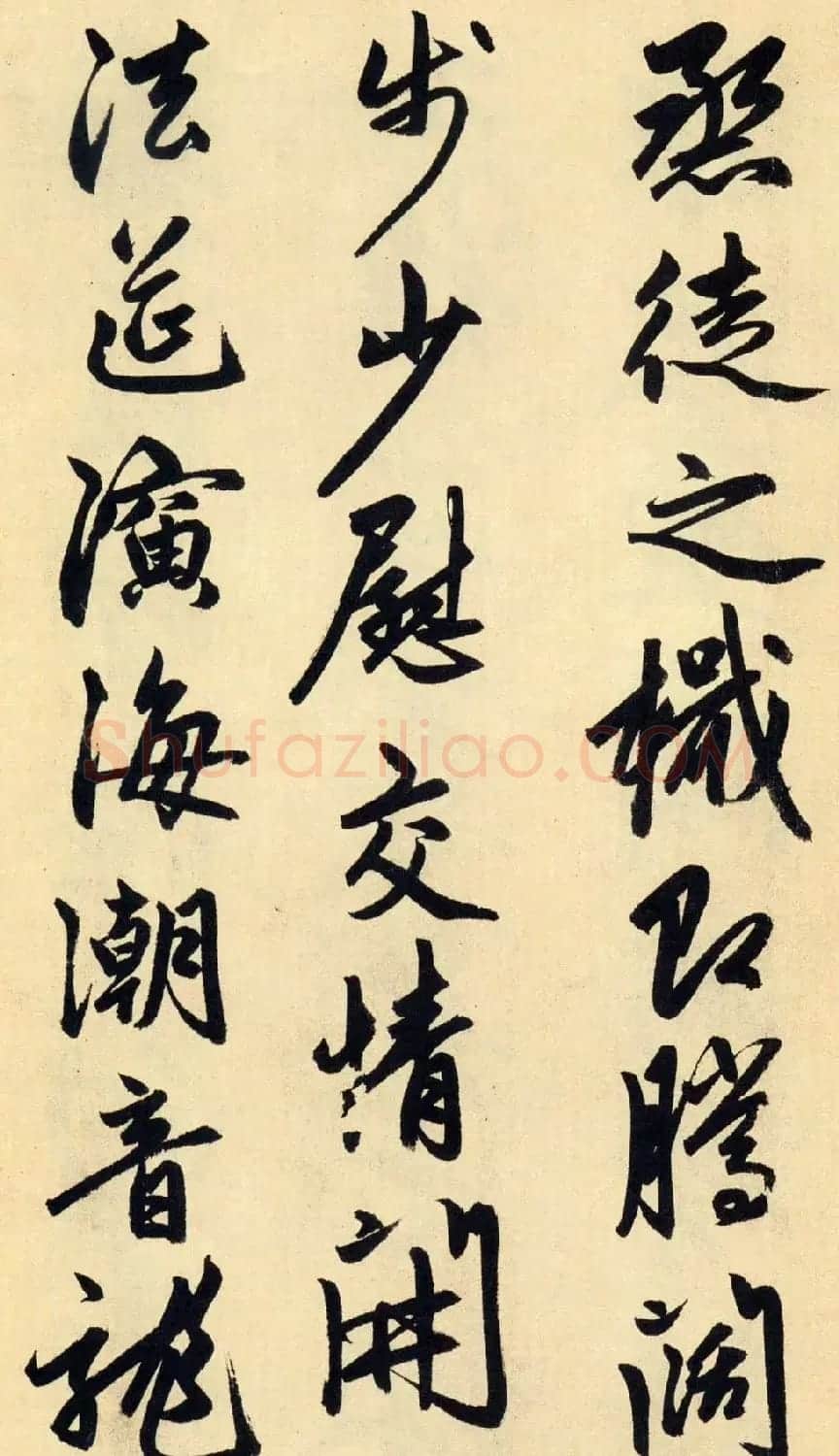 赵孟頫大字行书《送瑛公住持隆教寺疏》 | 书法名家作品鉴赏