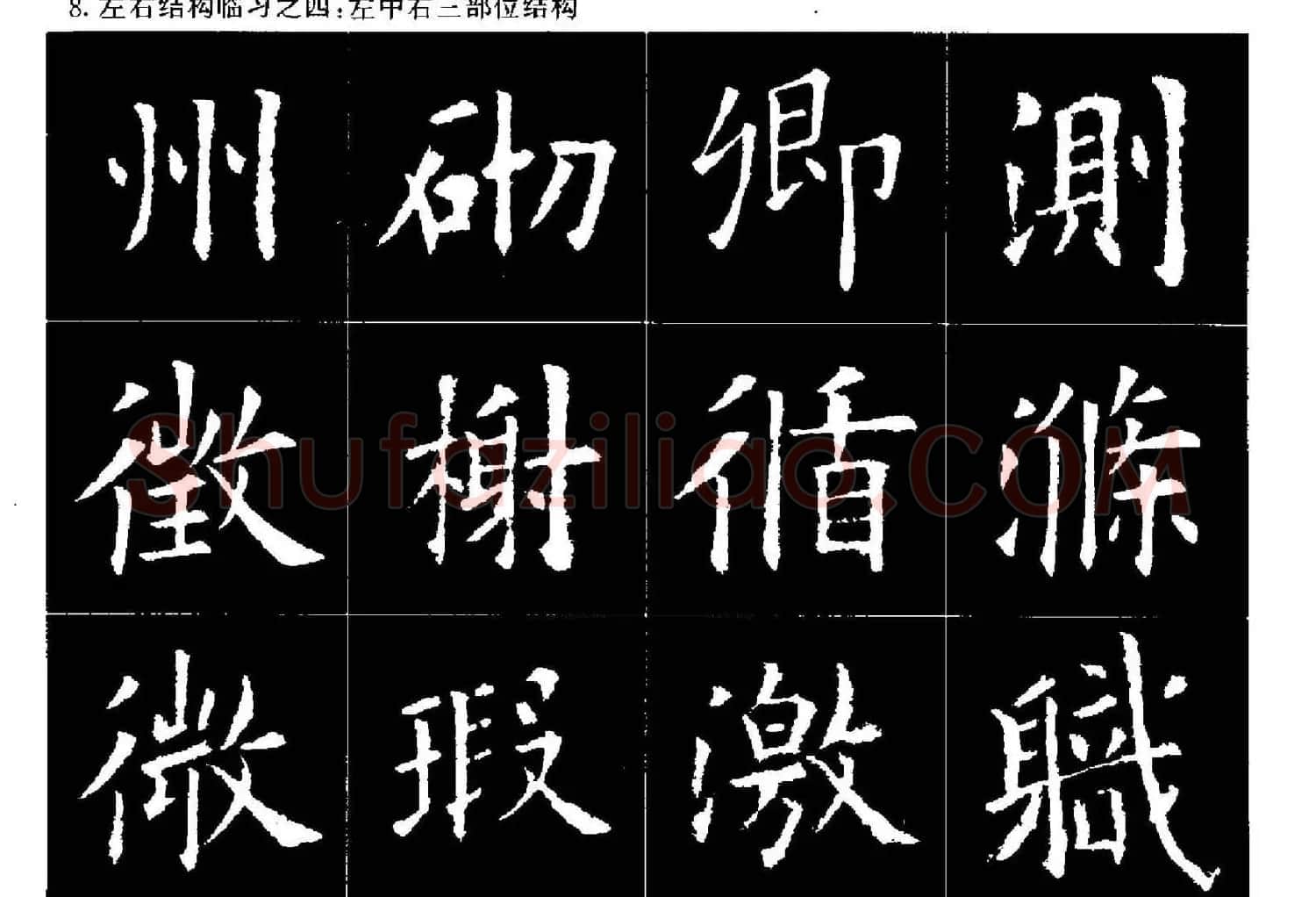欧楷字帖欣赏《欧阳询大楷水写帖》 | 软笔楷书字帖