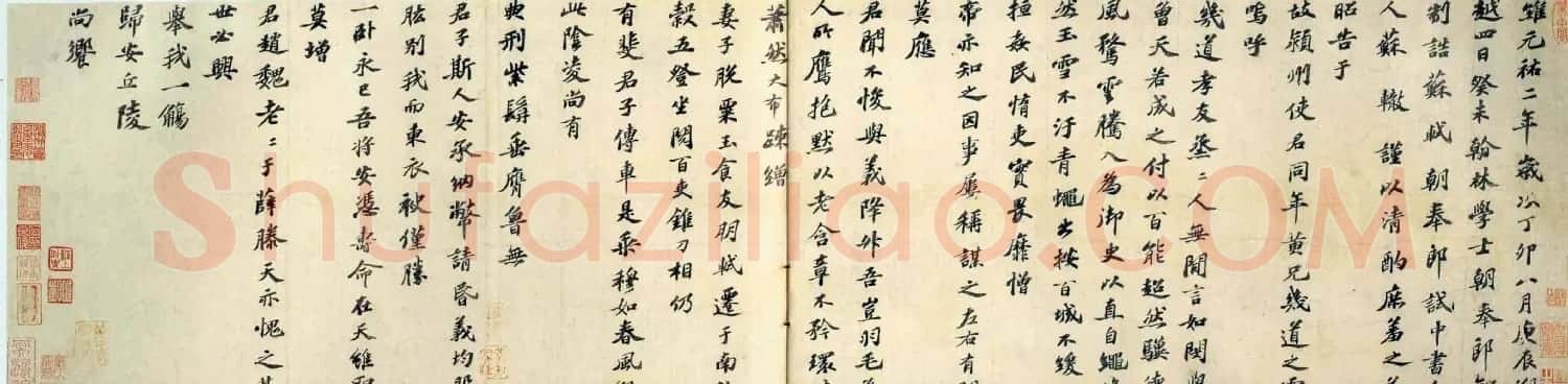 苏轼楷书《祭黄几道文卷》 | 毛笔书法作品