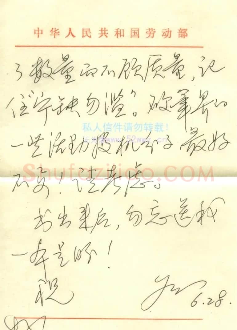 田英章致王鹏学信札欣赏 | 书法名家作品欣赏