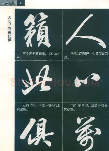 田英章字帖欣赏《毛笔行书笔法教程》2 | 软笔行书字帖