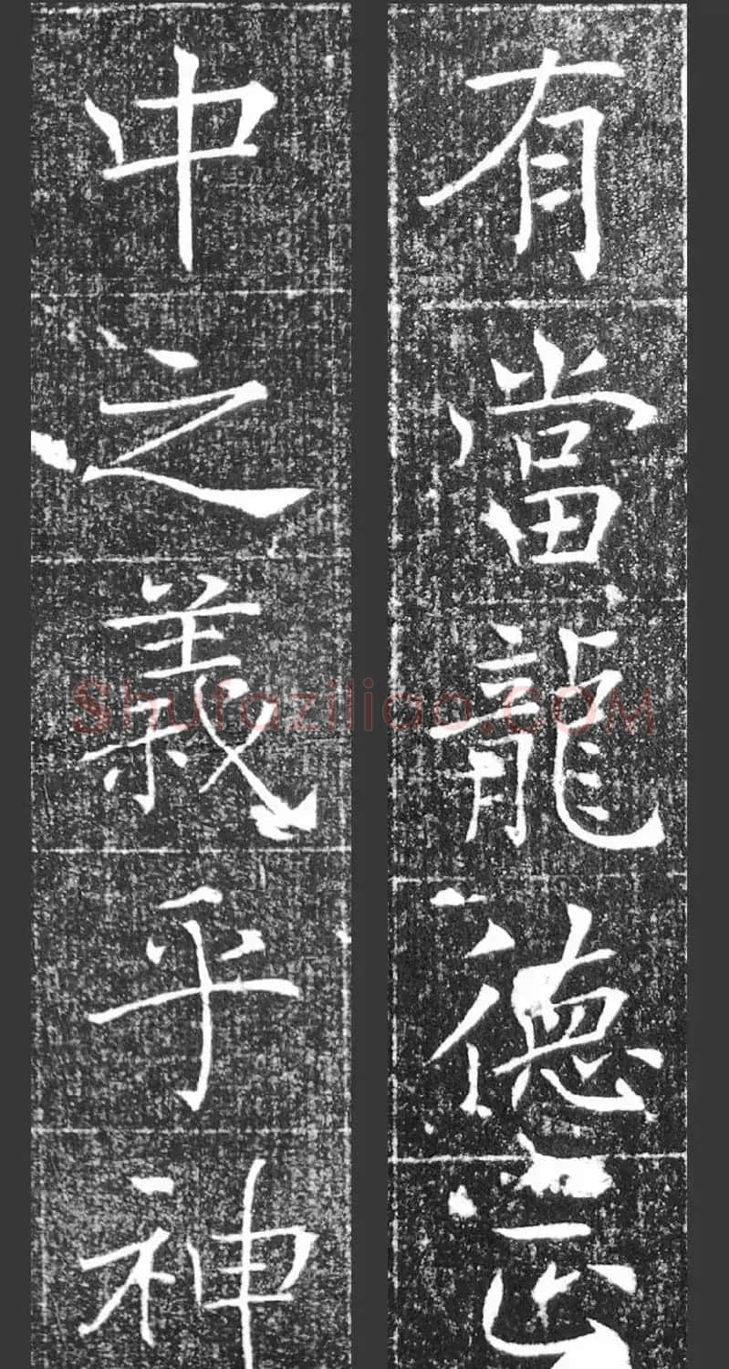 萧方骏书法《重修嘉祥县龙王庙碑记》 | 书法碑帖