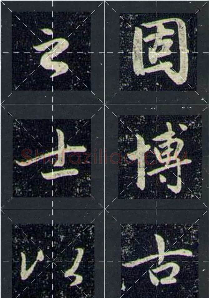 赵孟頫行书字帖米字格兰亭十三跋 | 软笔行书字帖