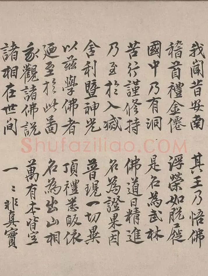元代陈鉴如《竹林大士出山图》十人书法题跋 | 传世书法作品赏析