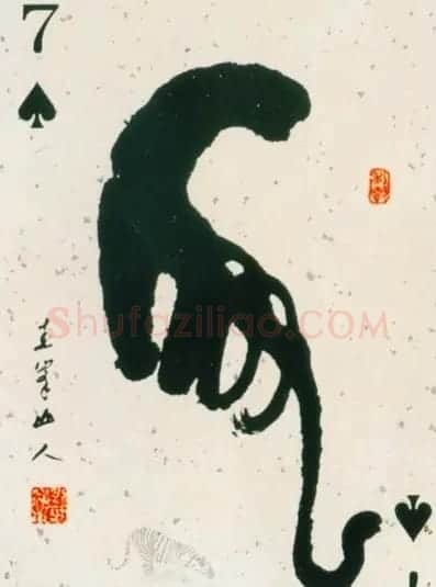 虎字书法作品大全 | 名家书法作品精选