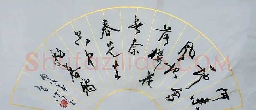 沈鸿根毛笔书法作品欣赏 | 书法作品赏析