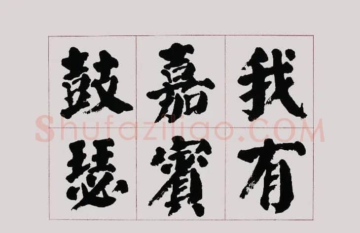 李跃年大字楷书《曹操诗册》 | 书法作品精选
