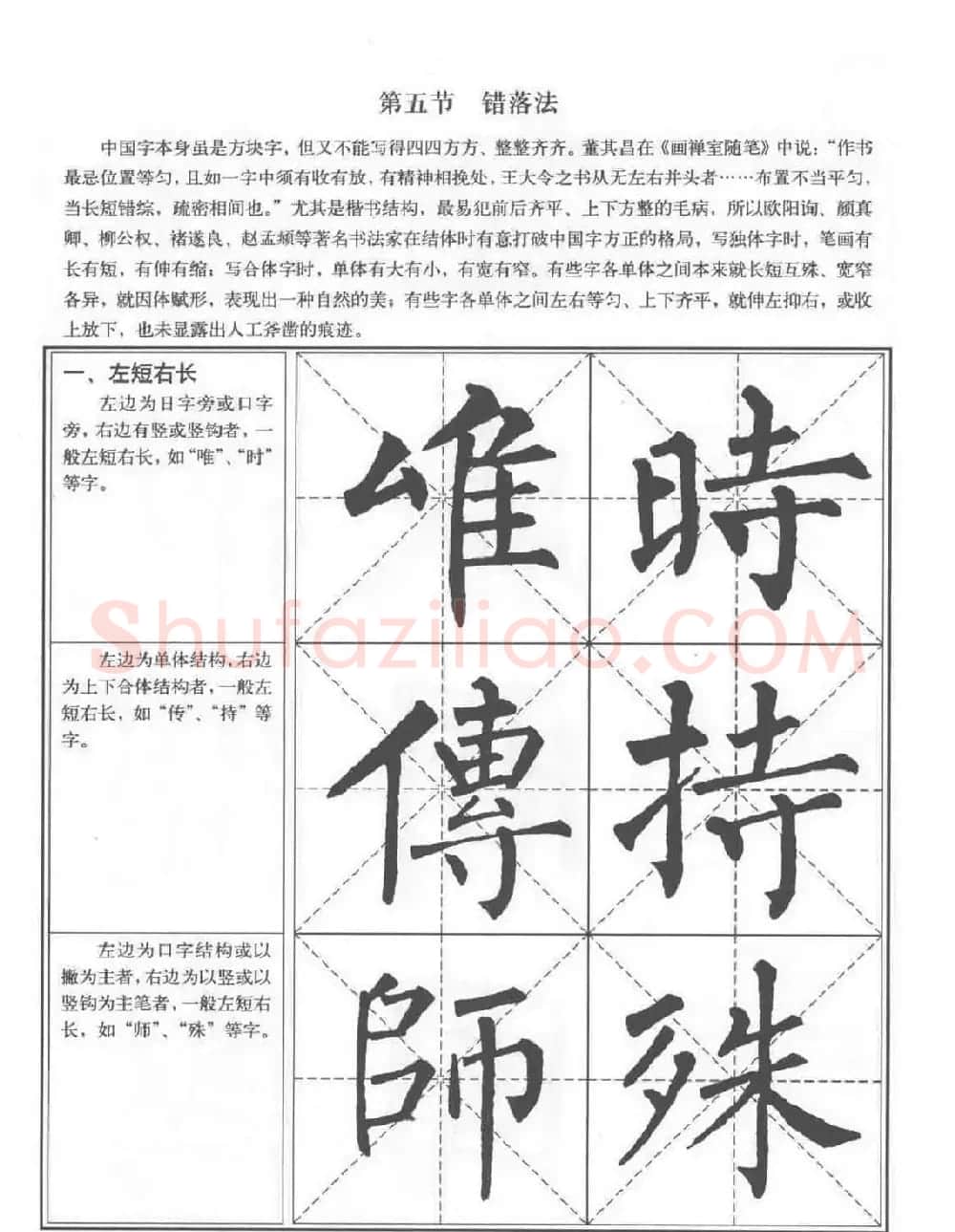书法教程《柳公权楷书习字帖》 | 毛笔楷书字帖