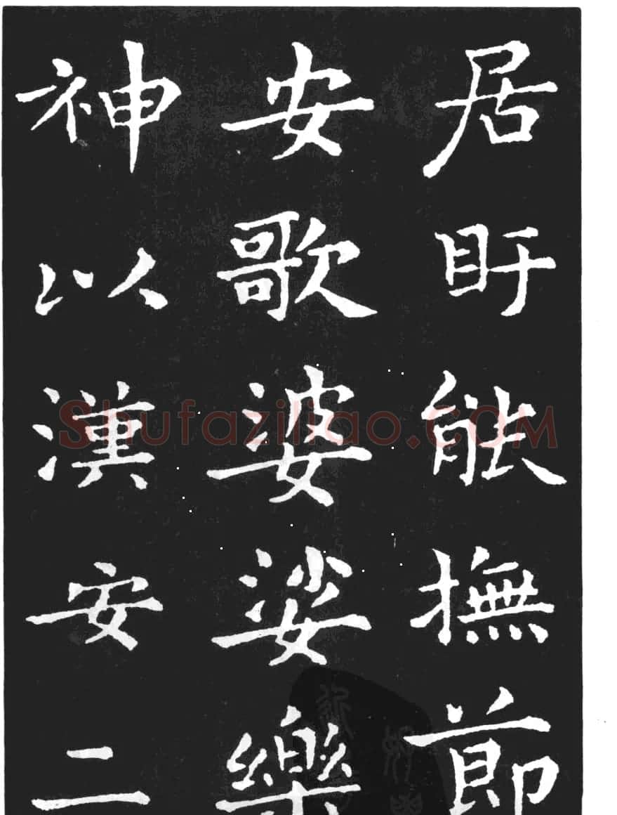 王羲之小楷字帖下载《孝女曹娥碑》 | 毛笔楷书字帖