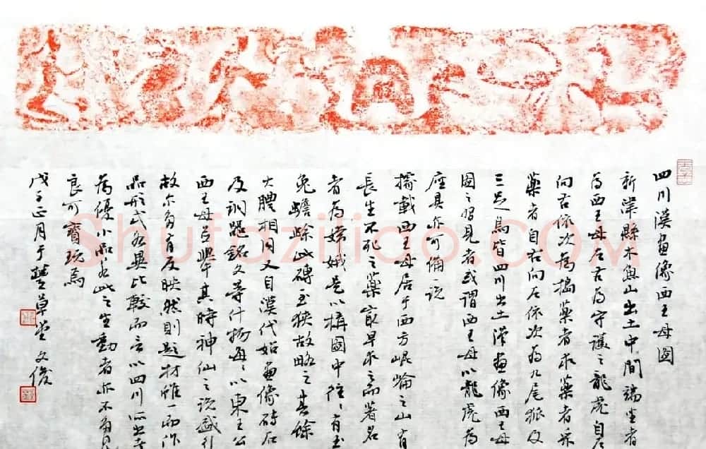 丛文俊题跋书法作品欣赏 | 书法作品鉴赏
