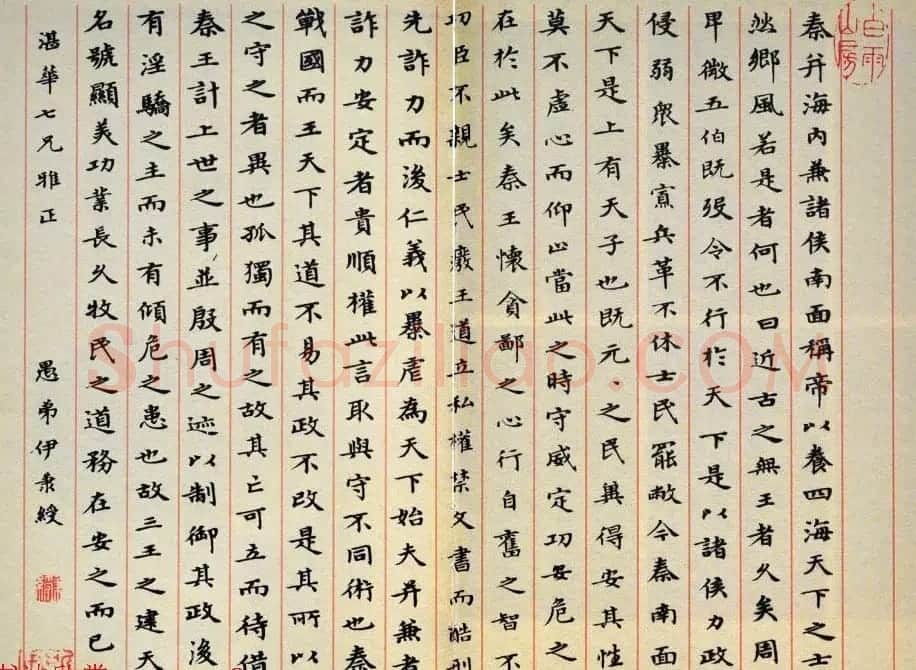 清代名臣伊秉绶小楷书法赏析 | 名家书法作品赏析