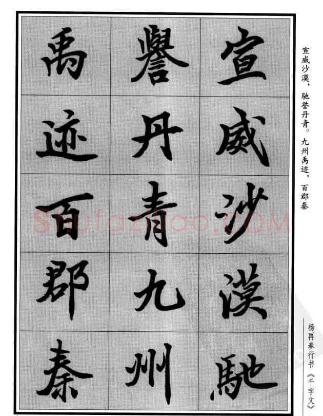 杨再春行书字帖欣赏《千字文》 | 毛笔行书字帖