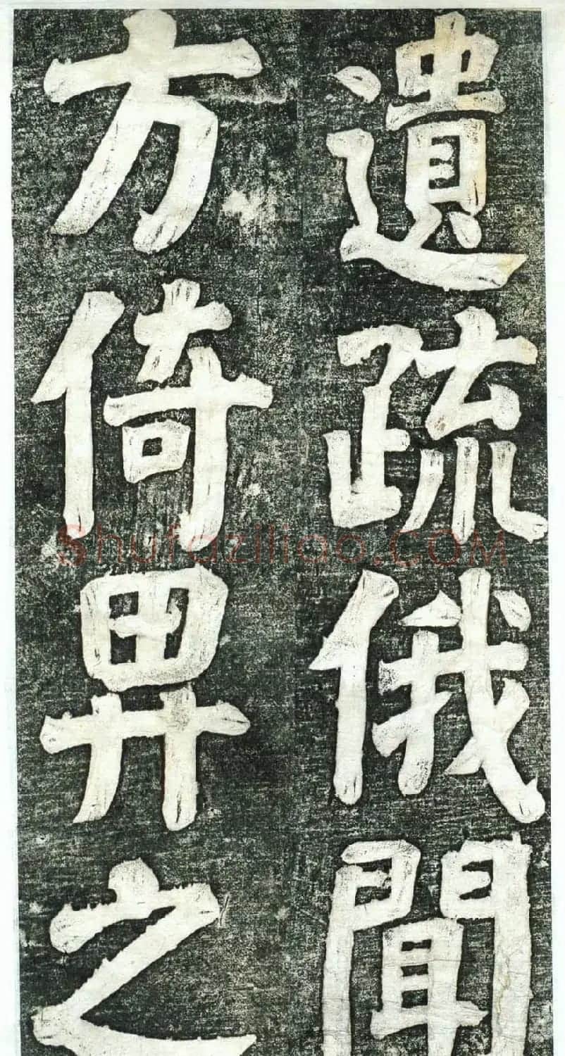 何绍基楷书欣赏《何凌汉碑》第四册 | 名家书法作品赏析