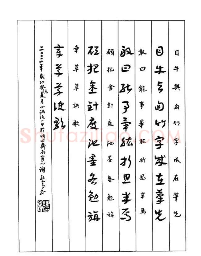 书法教程：谢孔宾编著《怎样写章草》 | 毛笔草书字帖