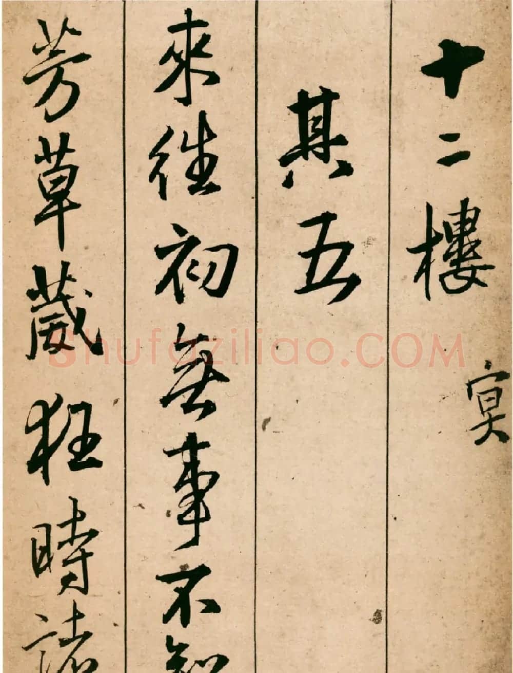 王铎43岁行书《青阳山庄筑西堂题十首》 | 书法名家作品欣赏