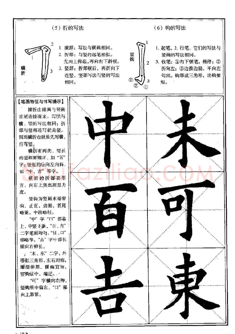 欧体书法教程《欧阳询楷书入门大字帖》 | 毛笔楷书字帖