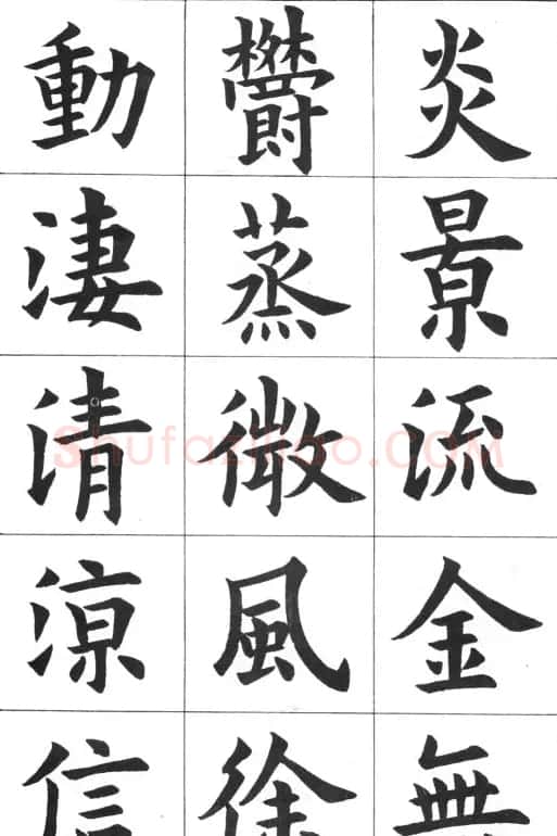 中学生字帖《康雍临九成宫醴泉铭》 | 毛笔楷书字帖