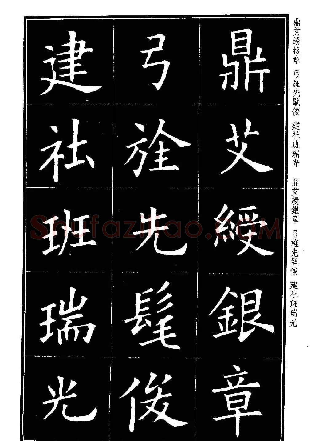 楷书字帖欧阳询虞恭公碑解析 | 毛笔楷书字帖