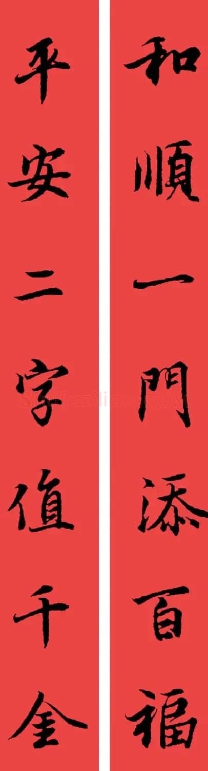 王羲之兰亭序集字七言行书春联32幅 | 书法名家作品鉴赏