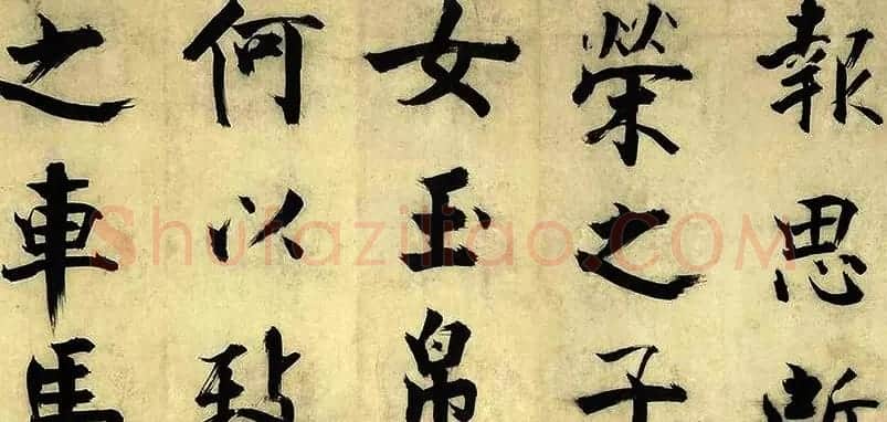 元代朱德润行楷书《四时田园杂兴卷》 | 书法长卷