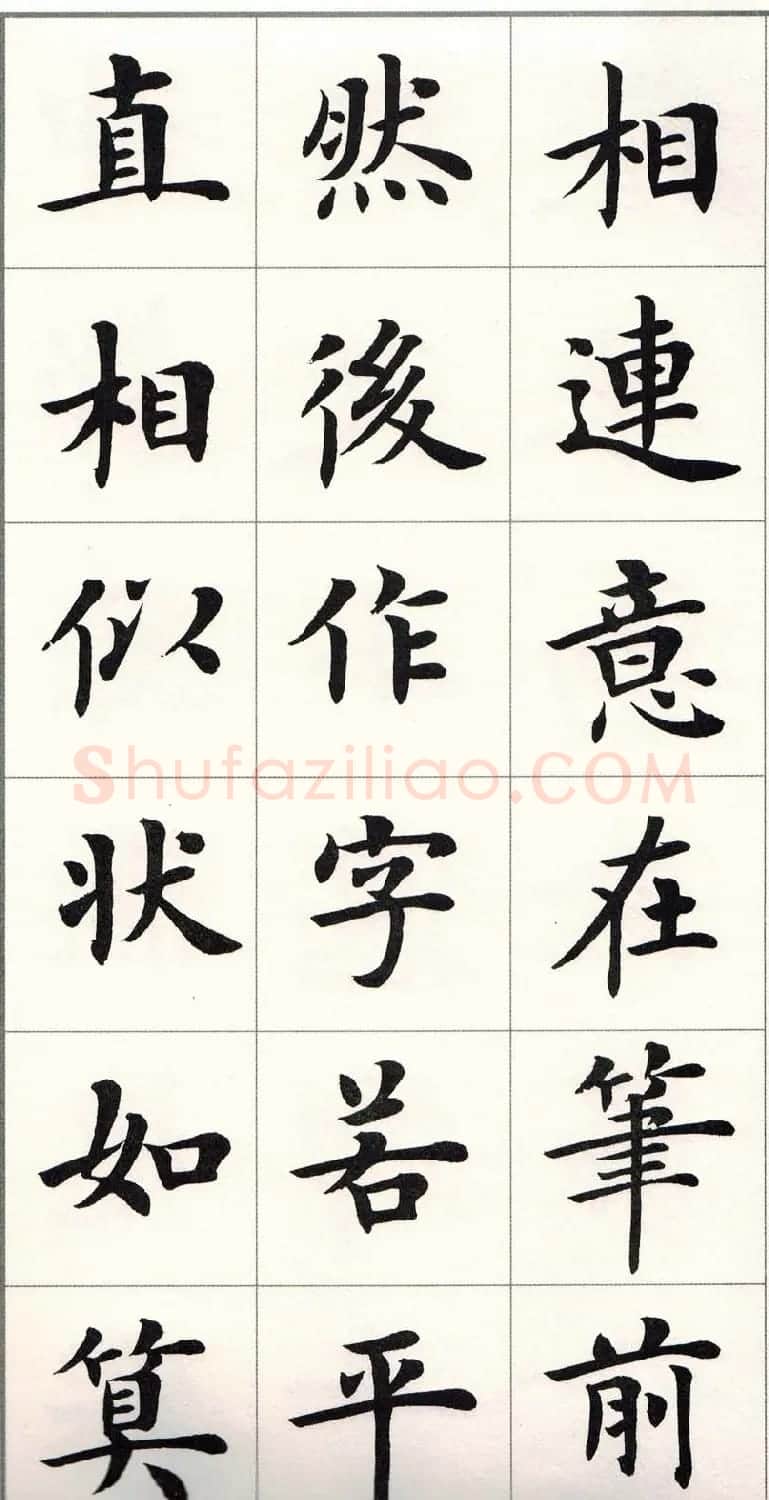 卢中南字帖《题卫夫人笔阵图后》 | 毛笔楷书字帖