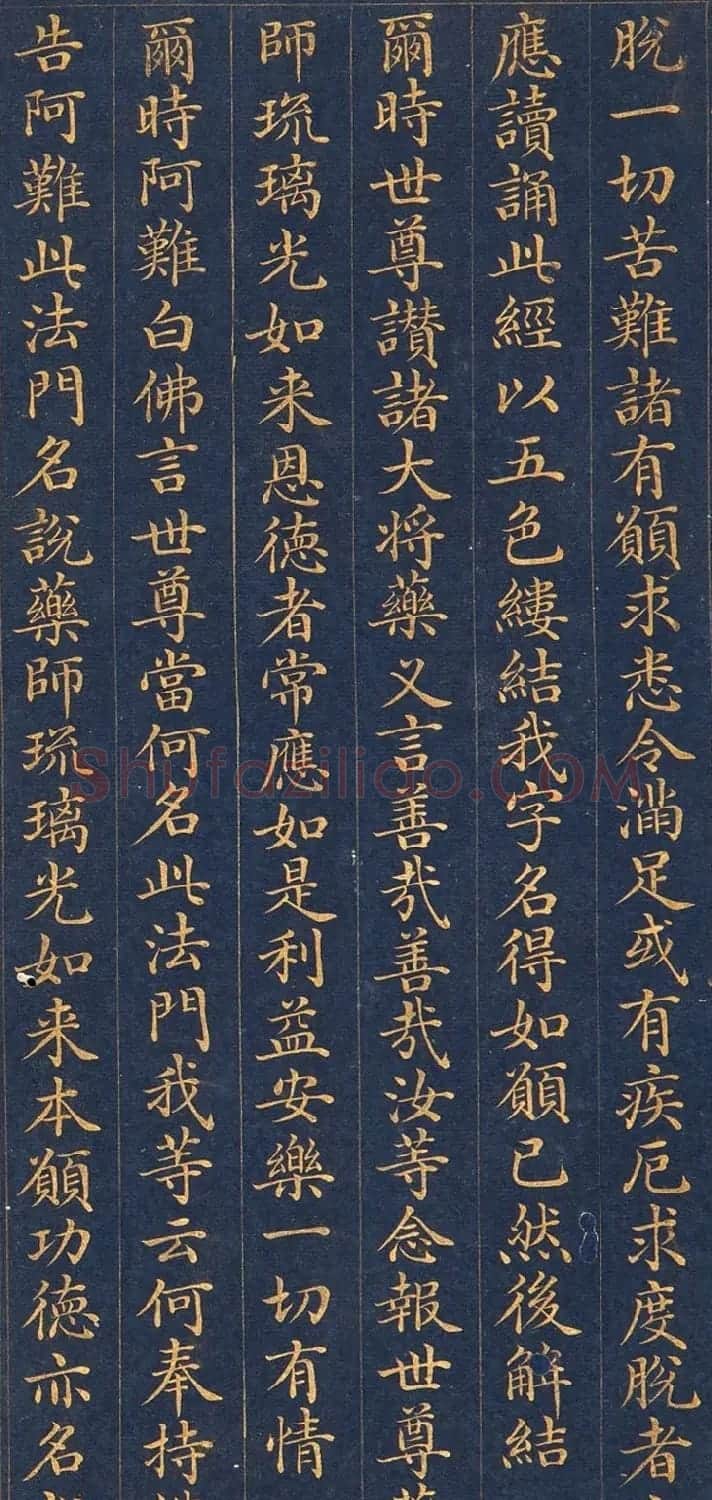 金粉楷书册页欣赏《药师琉璃光如来本愿功德经》 | 敦煌写经欣赏