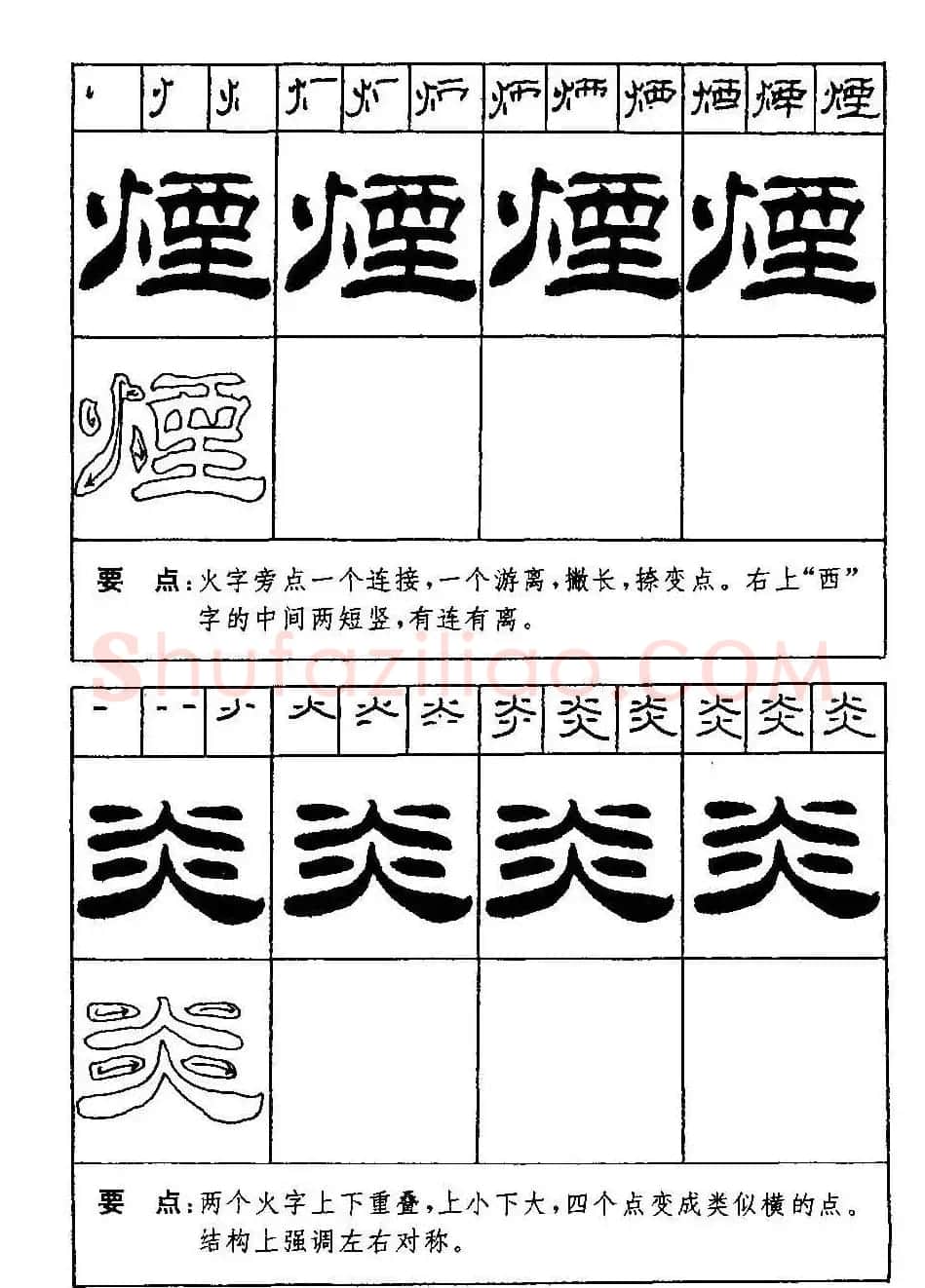 刘炳森隶书字帖下载《99天毛笔字速成练习法》 | 毛笔隶书字帖