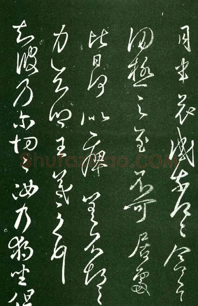 淳化阁帖（明肃府本）法帖第八王羲之书三 | 书法碑帖