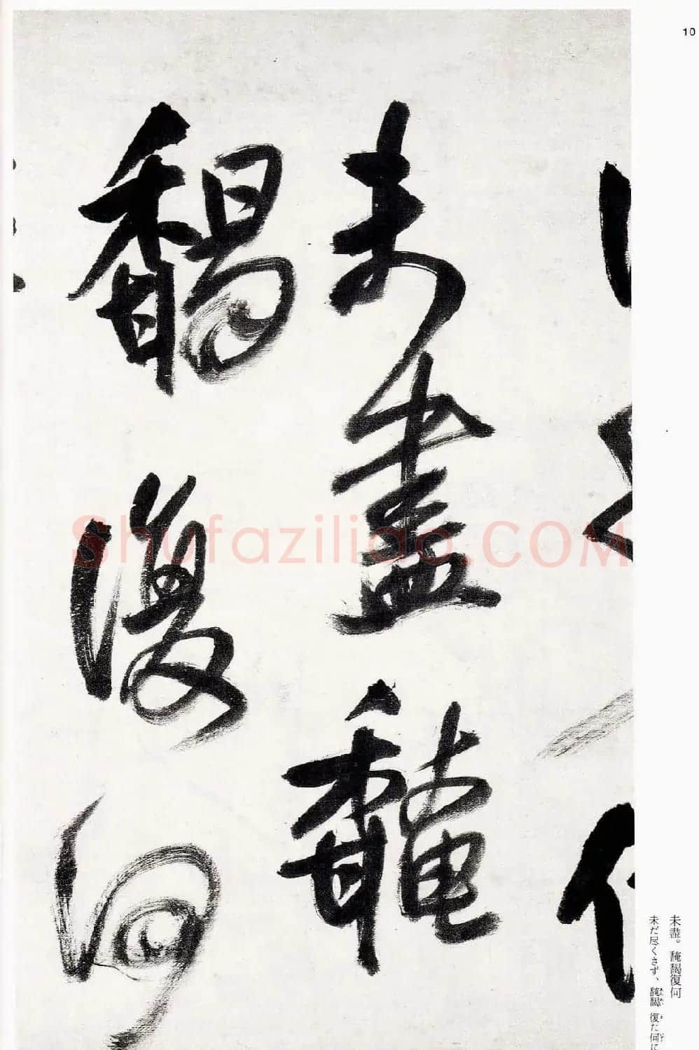 王铎字帖《行书五律五首卷》 | 软笔行书字帖