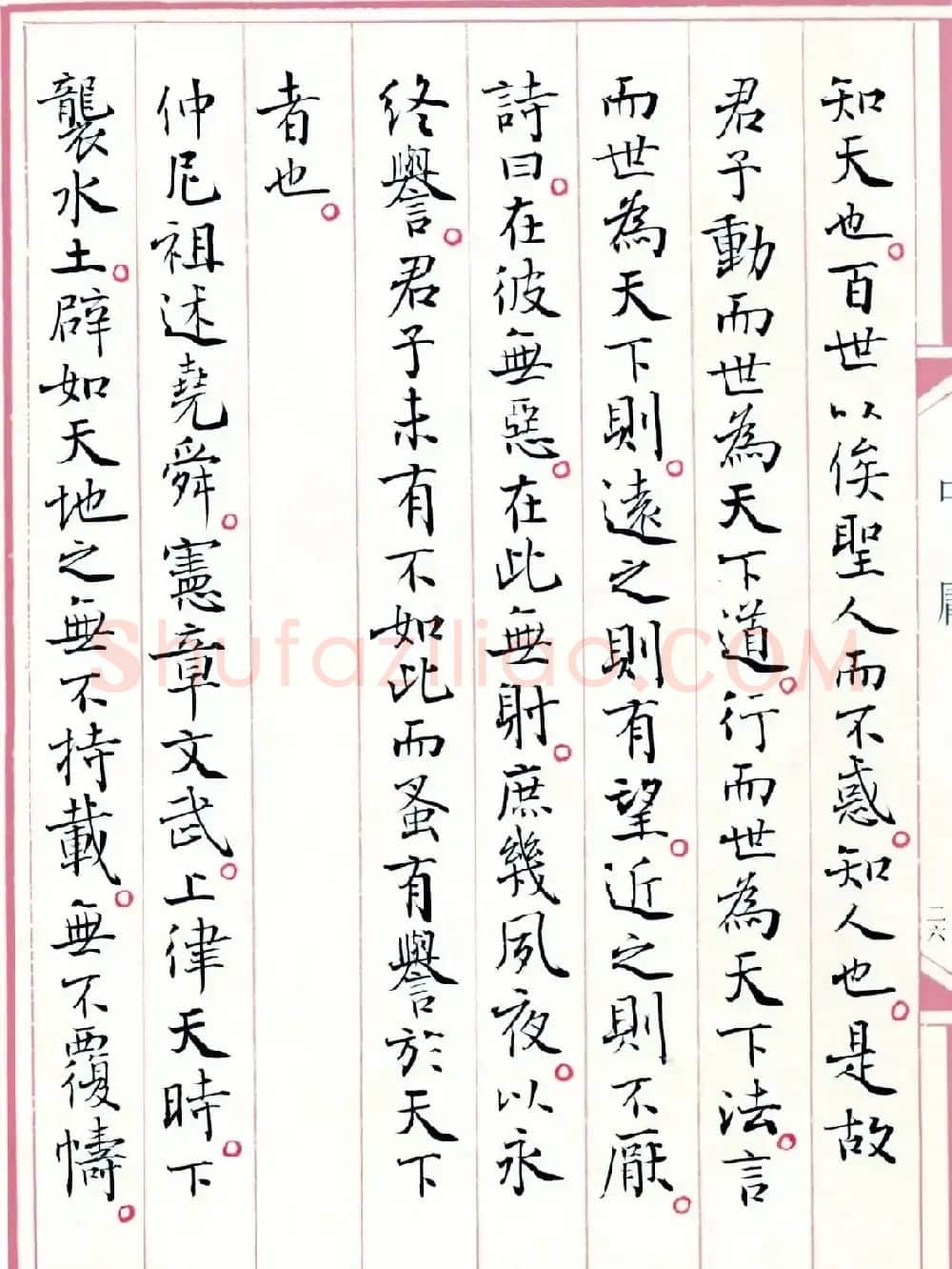 著名书法家孙晓云书国学经典《中庸》 | 软笔书法作品