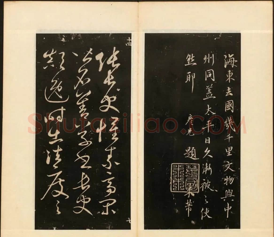 明末刻本《戏鸿堂法书》第十四册 | 书法碑帖