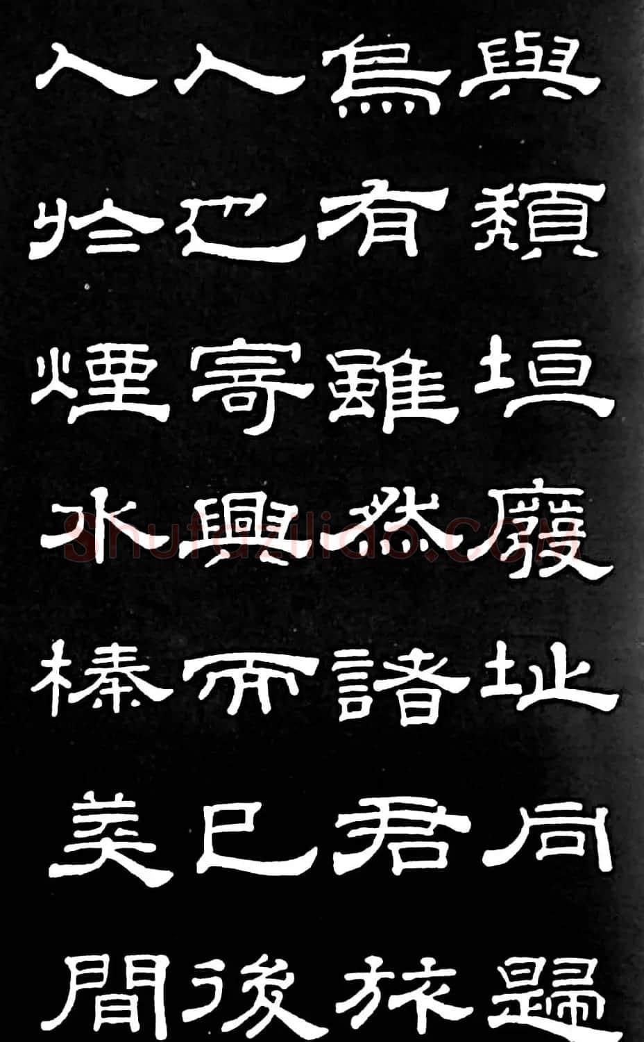清代进士桂馥隶书欣赏《潭西精舍记》 | 书法名家作品欣赏