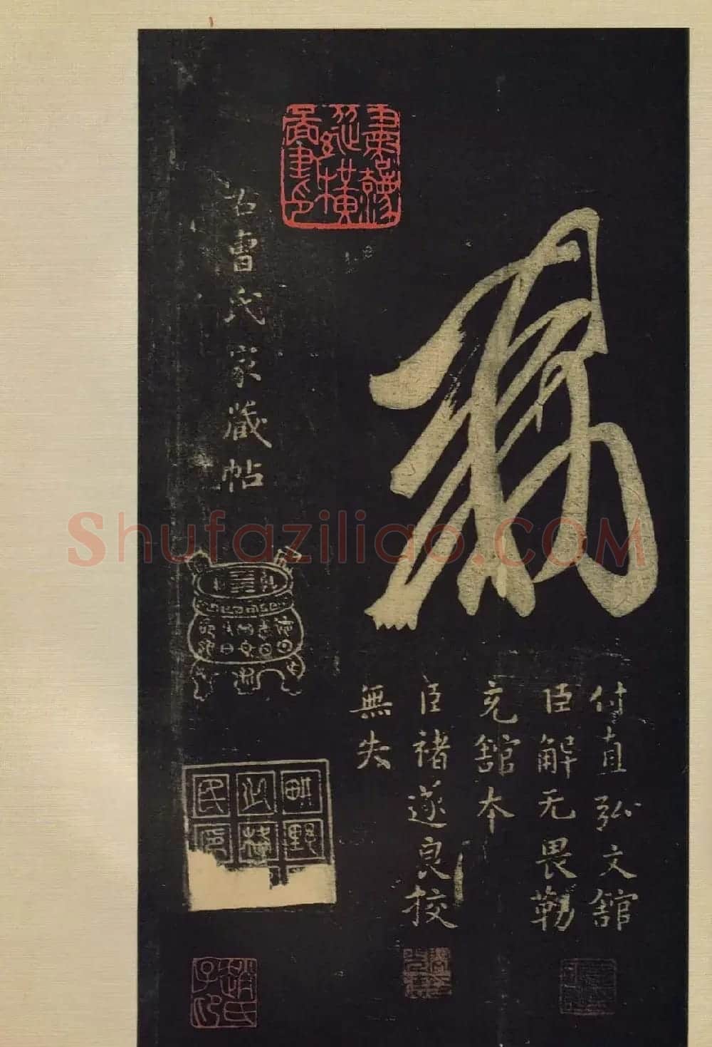 宋拓书法字帖《宝晋斋法帖》卷第四 | 书法碑帖